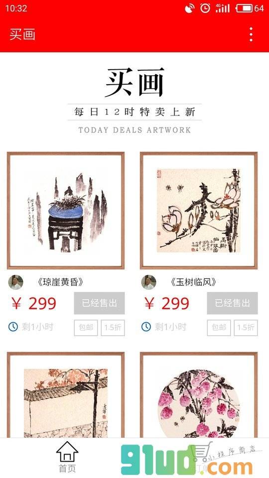 买画小程序截图