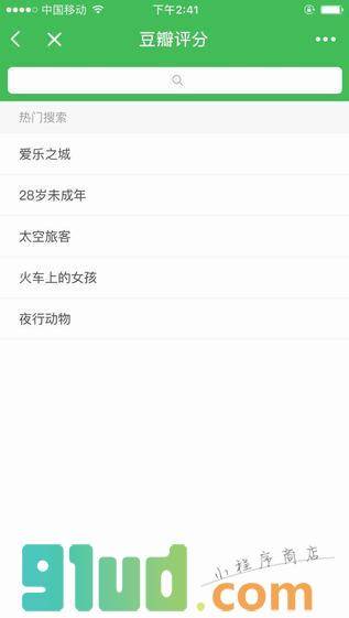 豆瓣评分小程序截图