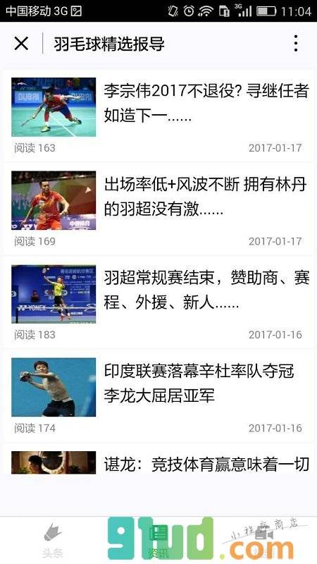 羽毛球精选报导小程序截图