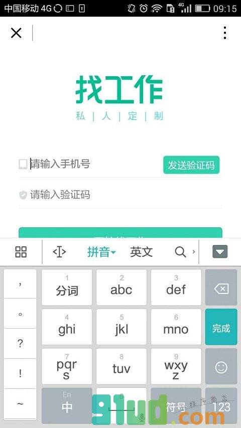 赶集网找工作小程序截图