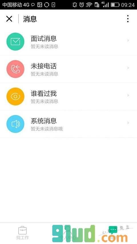 赶集网找工作小程序截图
