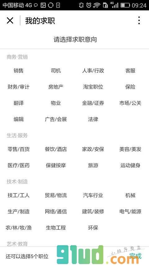 赶集网找工作小程序截图