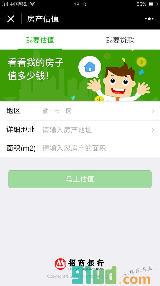 房产估值小程序截图