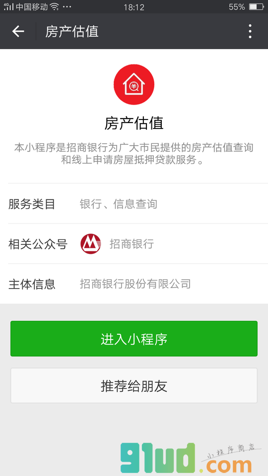 房产估值小程序截图