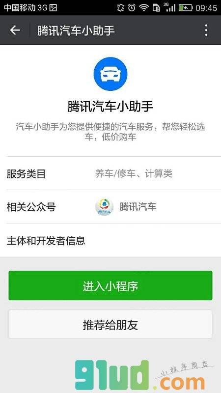 腾讯汽车小助手小程序截图