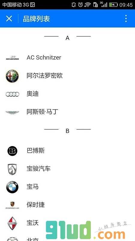 腾讯汽车小助手小程序截图