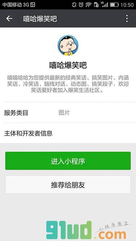 爆笑嘻哈吧小程序截图
