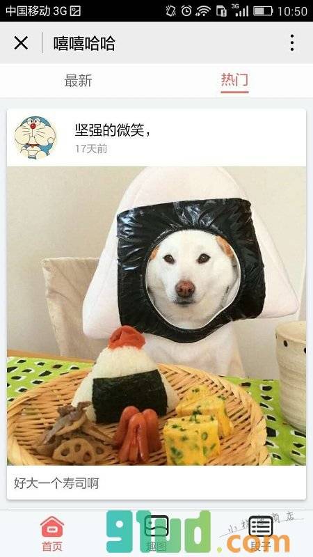 爆笑嘻哈吧小程序截图