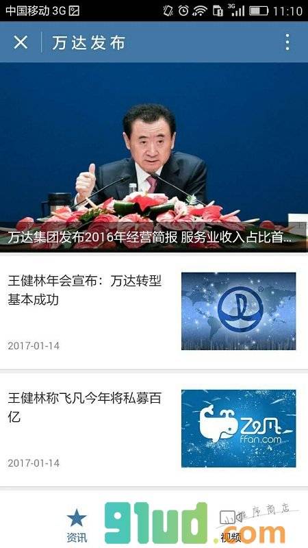 万达集团小程序截图