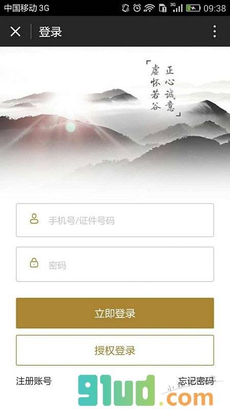 正心谷资本小程序截图
