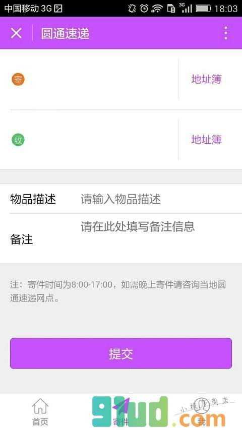 圆通小App小程序截图