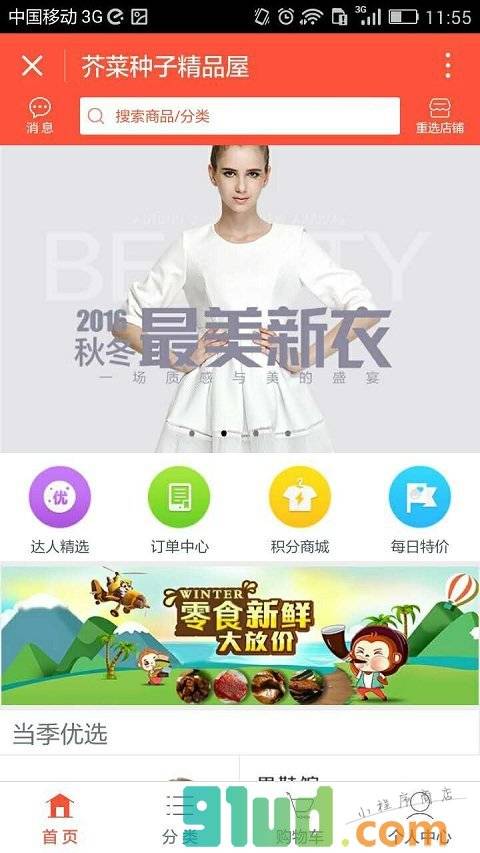 北京润逸堂商贸有限公司小程序截图