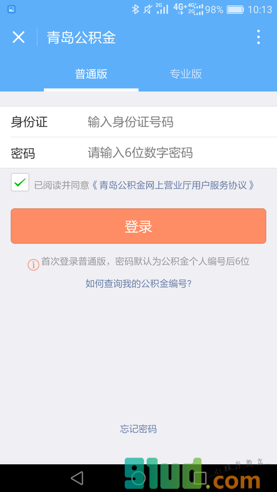 青岛公积金官方版小程序截图