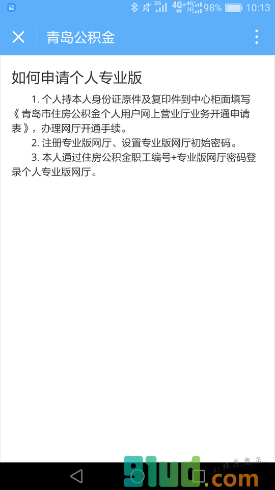 青岛公积金官方版小程序截图
