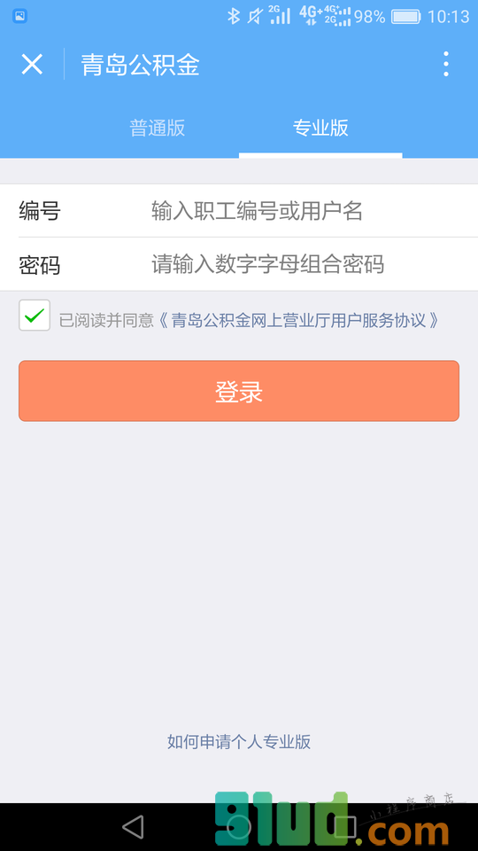 青岛公积金官方版小程序截图
