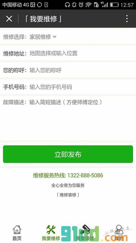 维修装修小程序截图