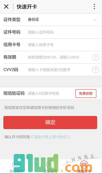 中信信用卡小程序截图