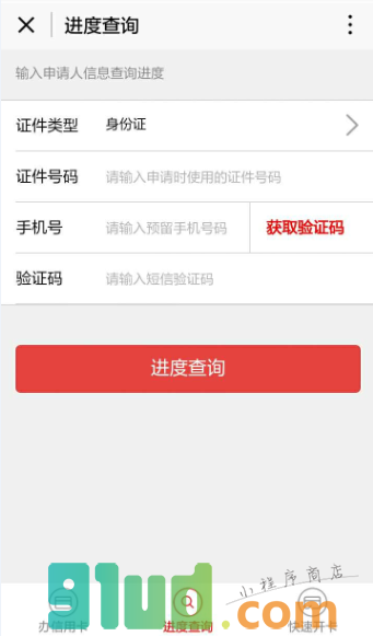 中信信用卡小程序截图