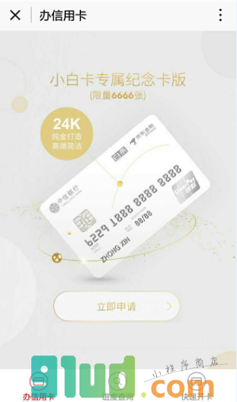 中信信用卡小程序截图