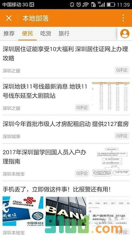 本地部落小程序截图