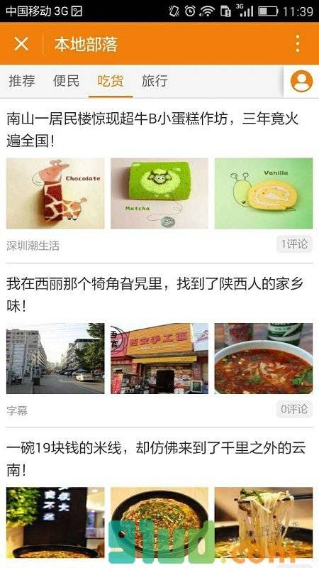 本地部落小程序截图