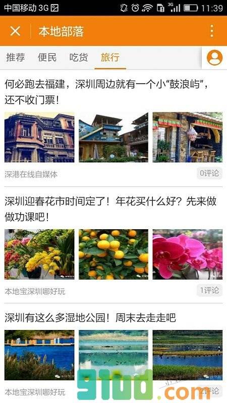 本地部落小程序截图
