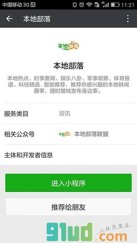本地部落小程序截图