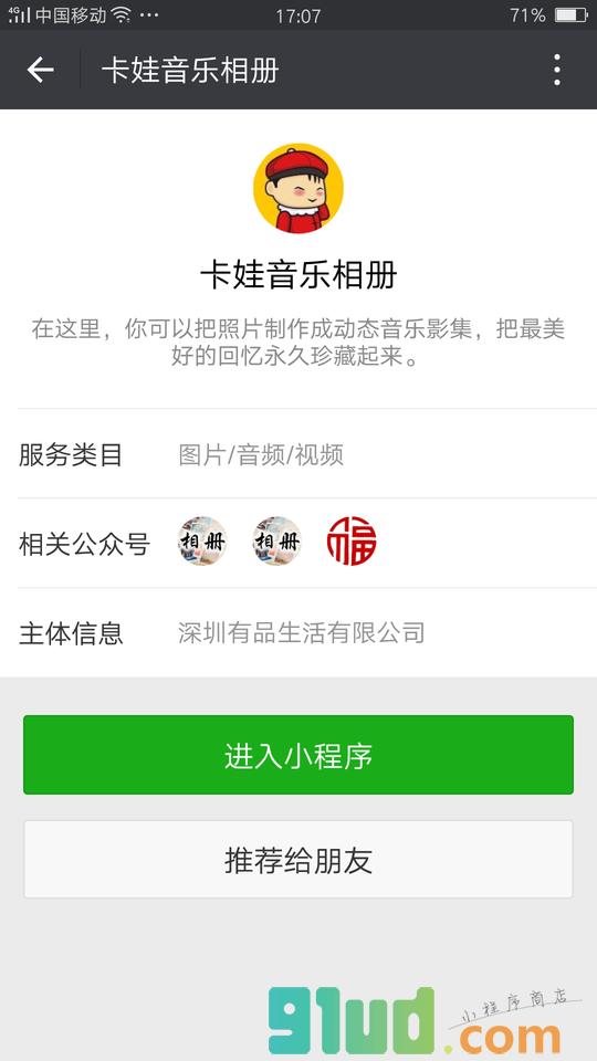 卡娃音乐相册小程序截图