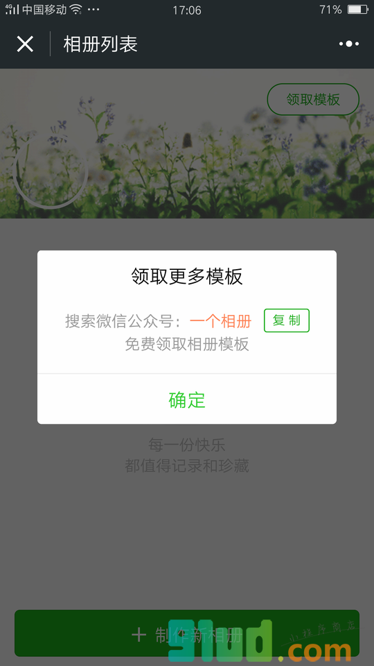 卡娃音乐相册小程序截图