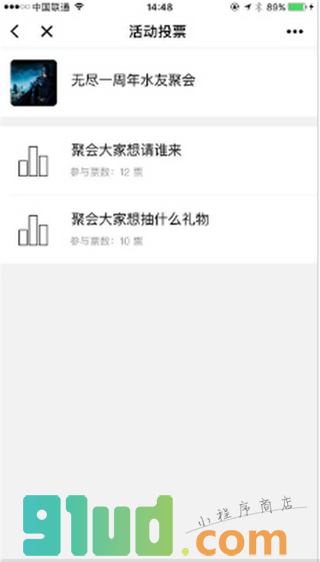 会简单小程序截图