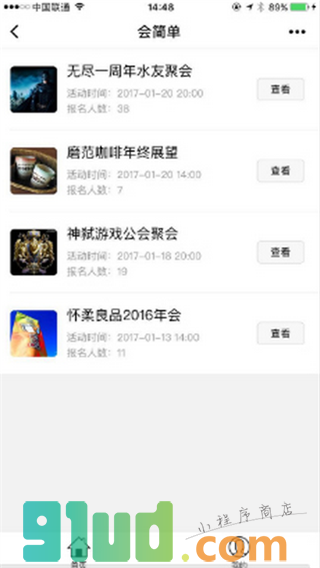 会简单小程序截图