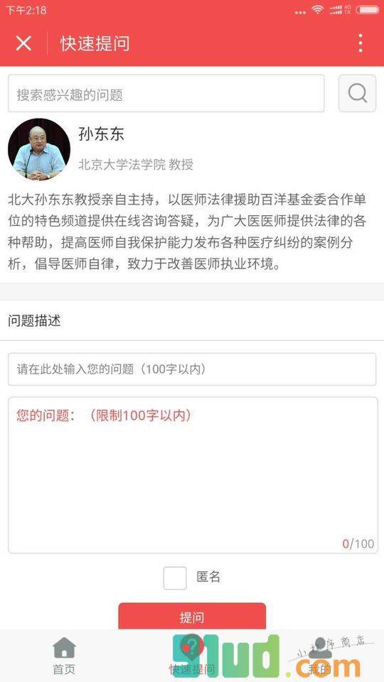 医师法律问答小程序截图