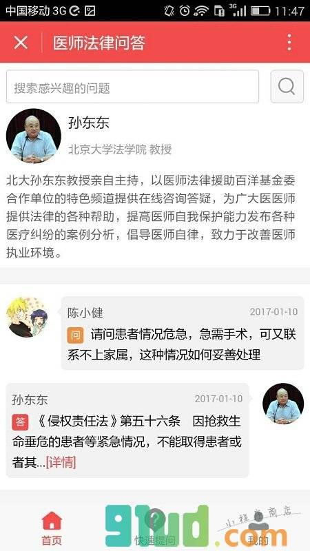 医师法律问答小程序截图