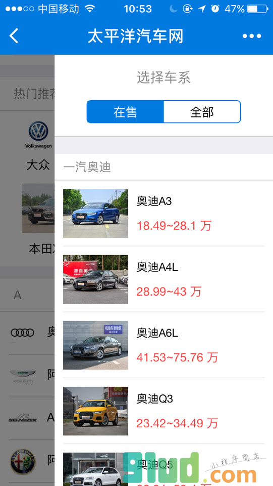 太平洋汽车网+小程序截图