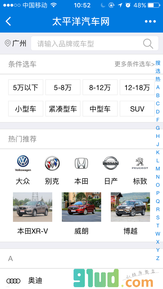 太平洋汽车网+小程序截图