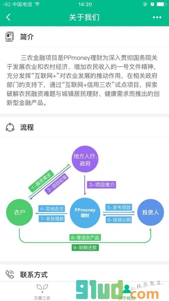 万惠三农小程序截图