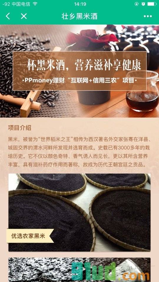 万惠三农小程序截图
