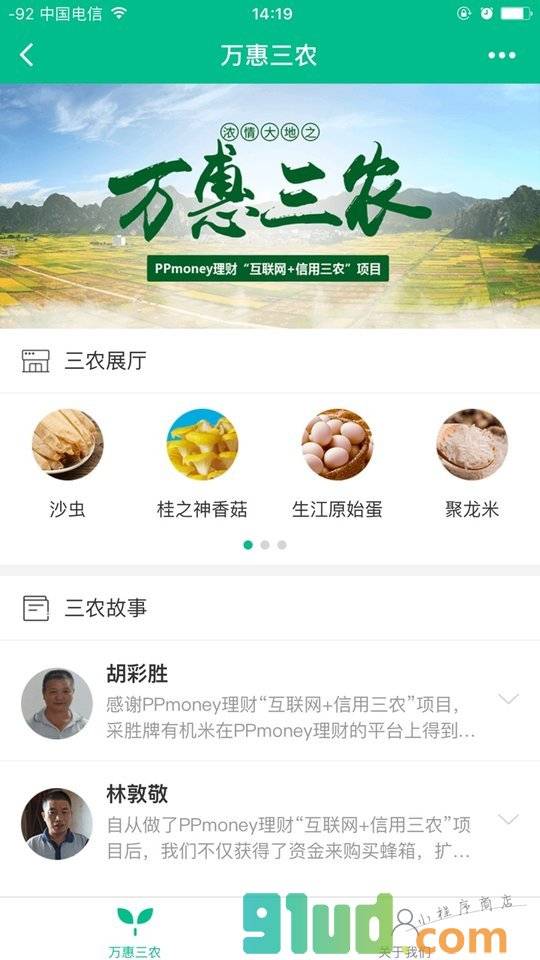 万惠三农小程序截图