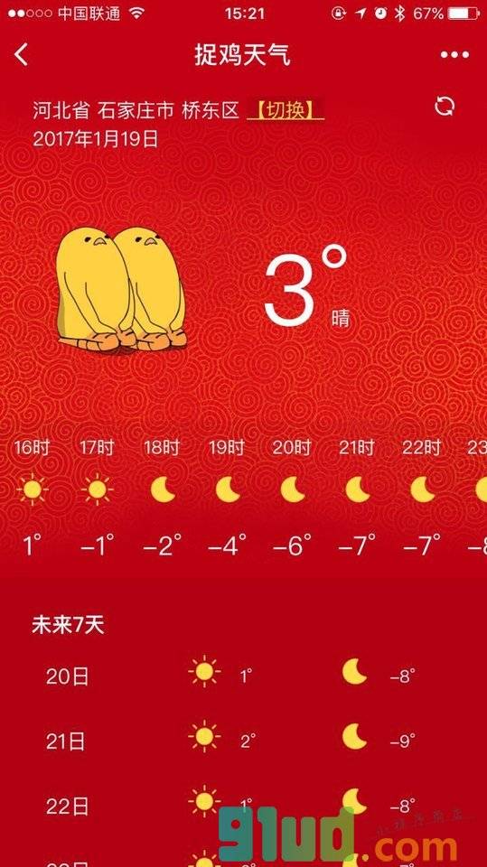 捉鸡天气小程序截图