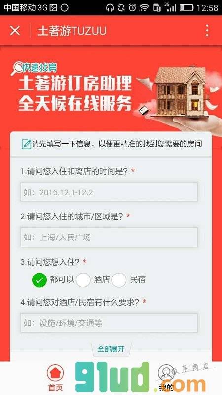 土著游旅行小程序截图