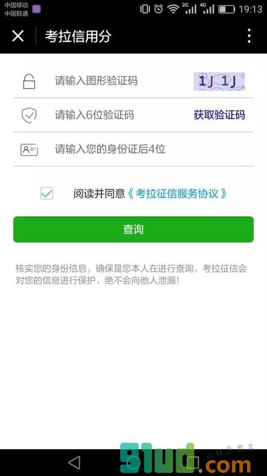 考拉信用分小程序截图
