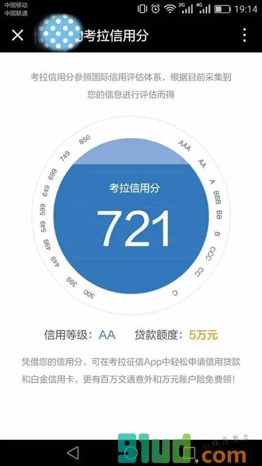 考拉信用分小程序截图