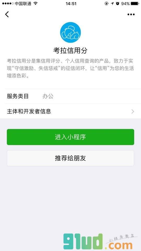 考拉信用分小程序截图