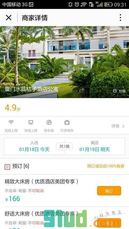 西瓜酒店预订小程序截图