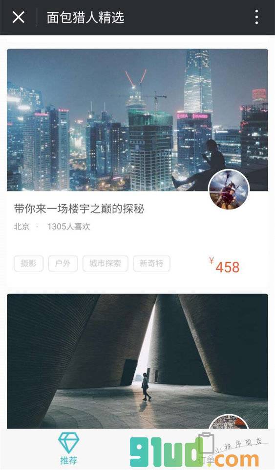 面包猎人精选小程序截图