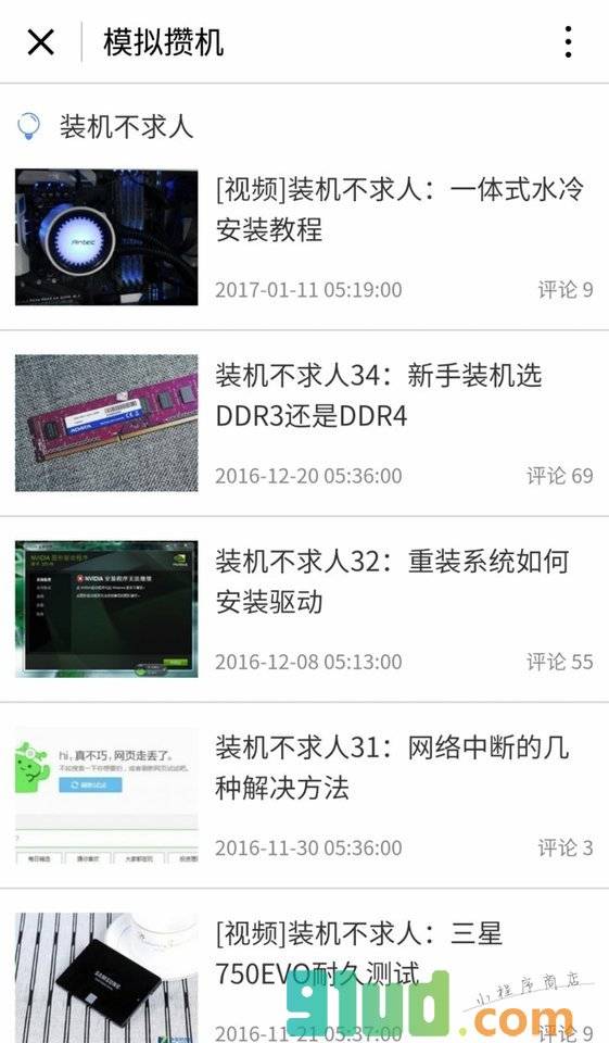模拟攒机小程序截图
