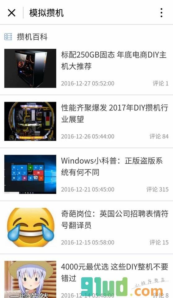 模拟攒机小程序截图