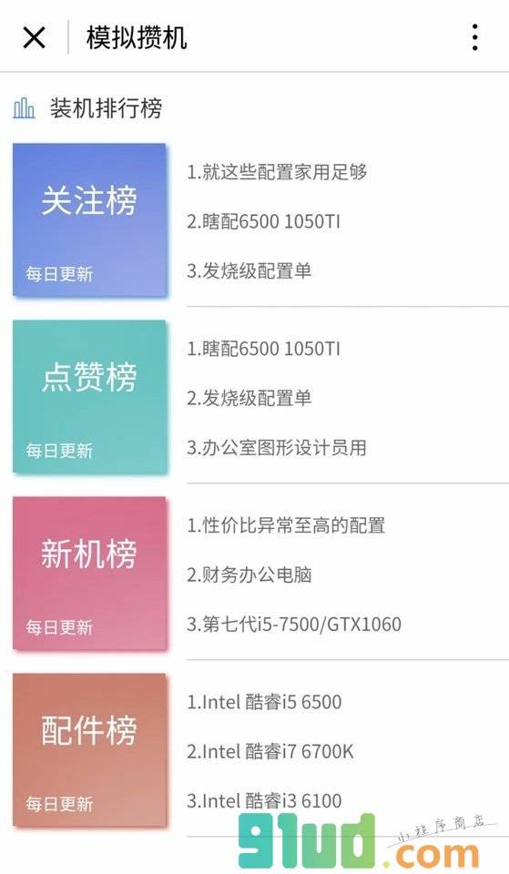 模拟攒机小程序截图