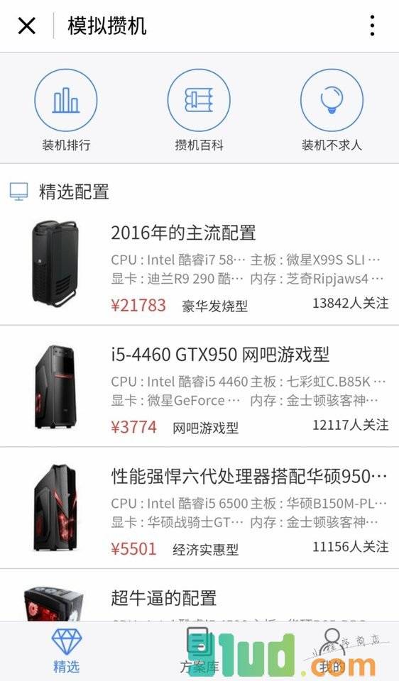 模拟攒机小程序截图
