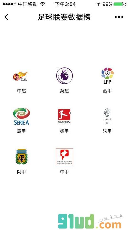 全足球小程序截图
